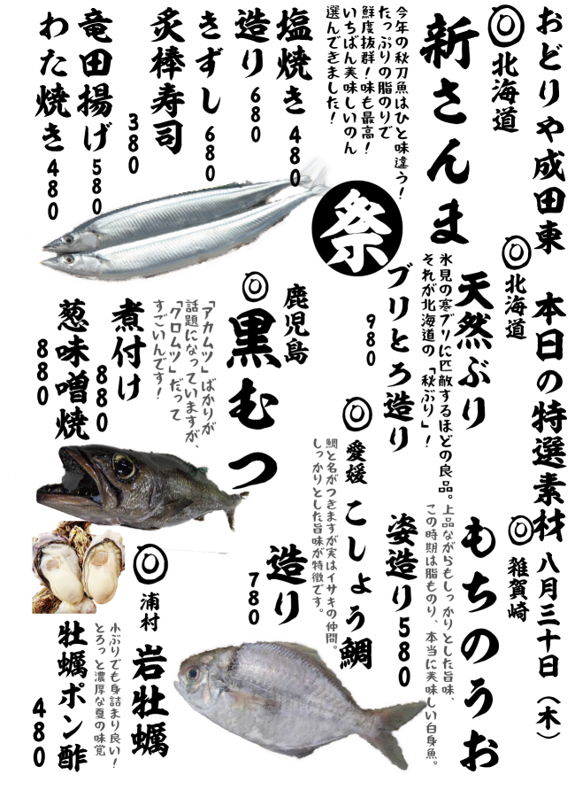 成田メニュー特選8-30