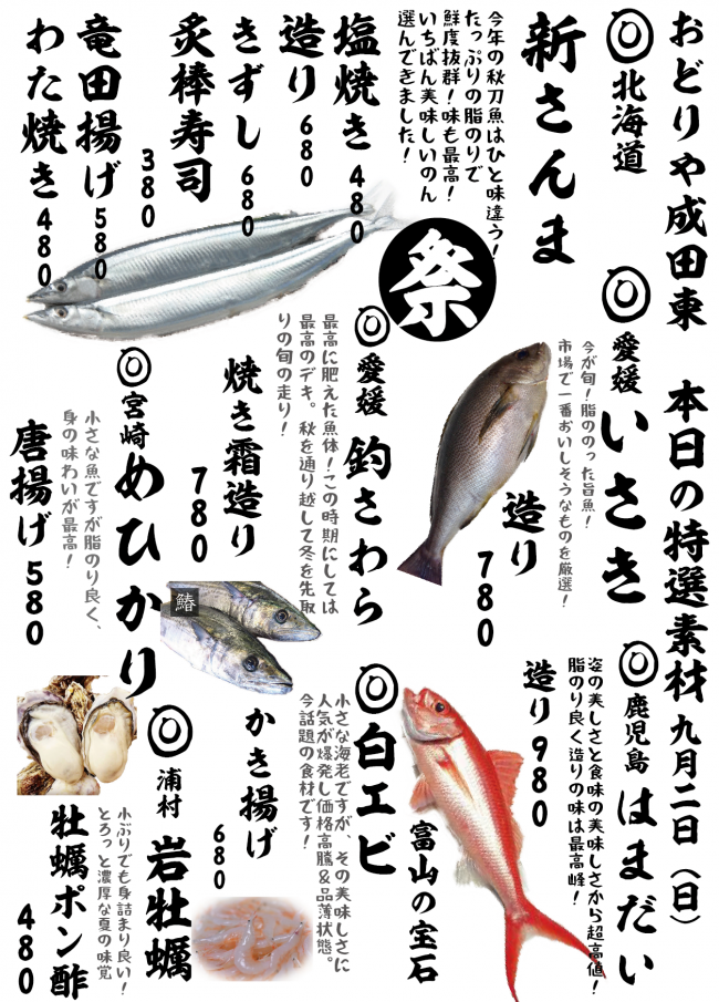 成田メニュー特選9-2