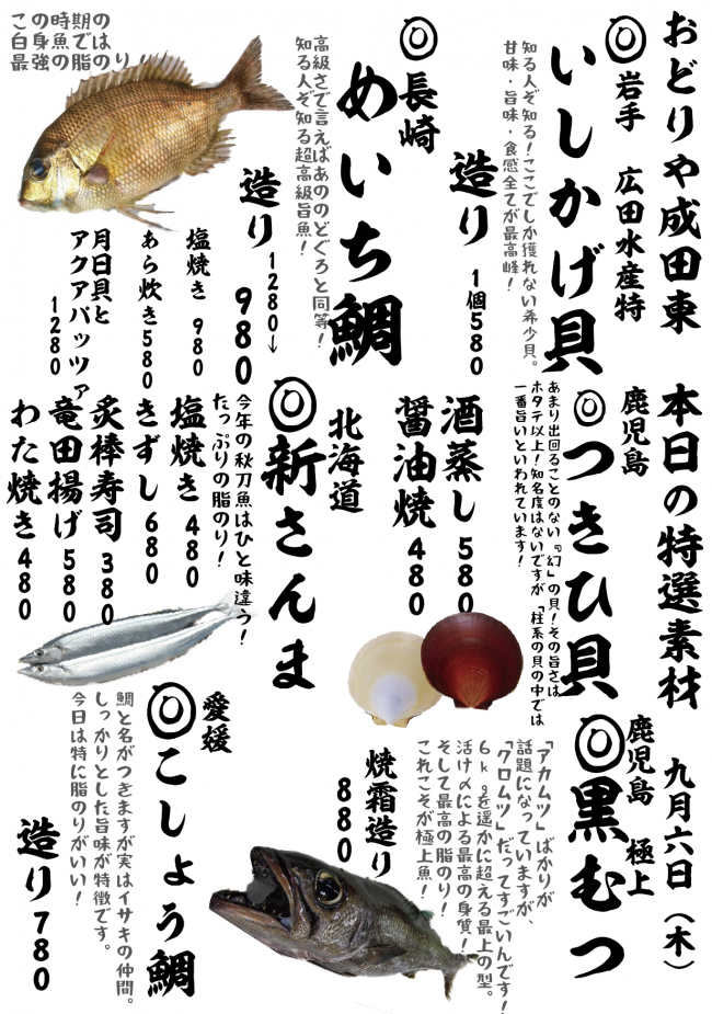 成田メニュー特選9-6