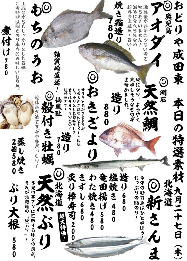 成田メニュー特選9-27j