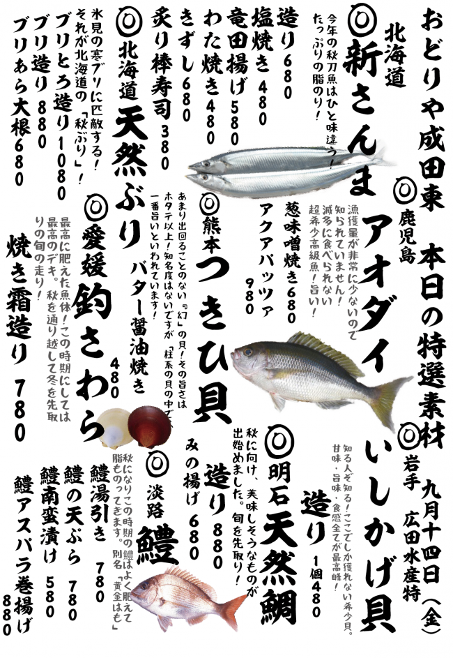 成田メニュー特選9-14