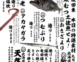 成田メニュー特選9-22j