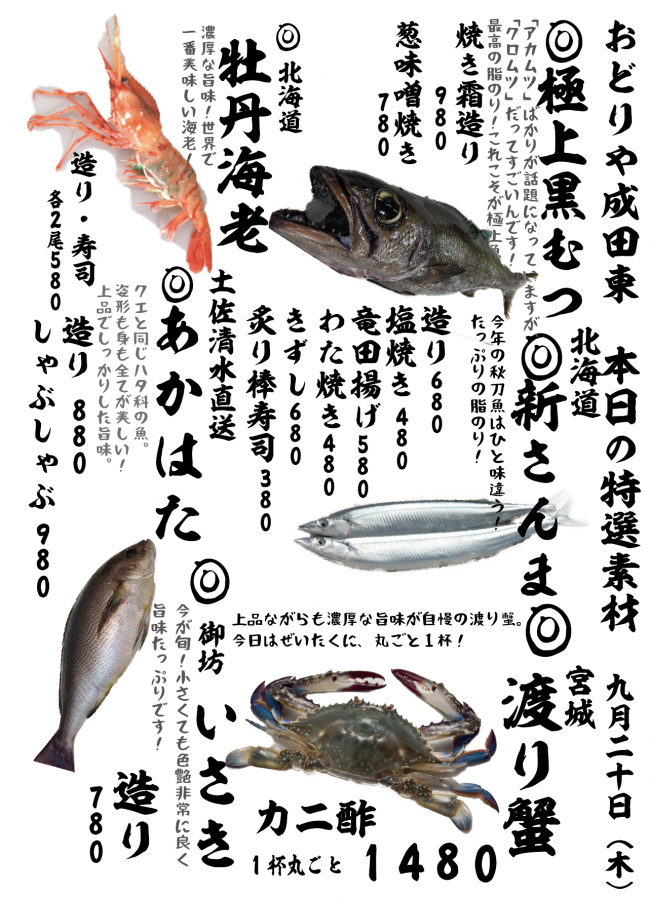 成田メニュー特選9-21