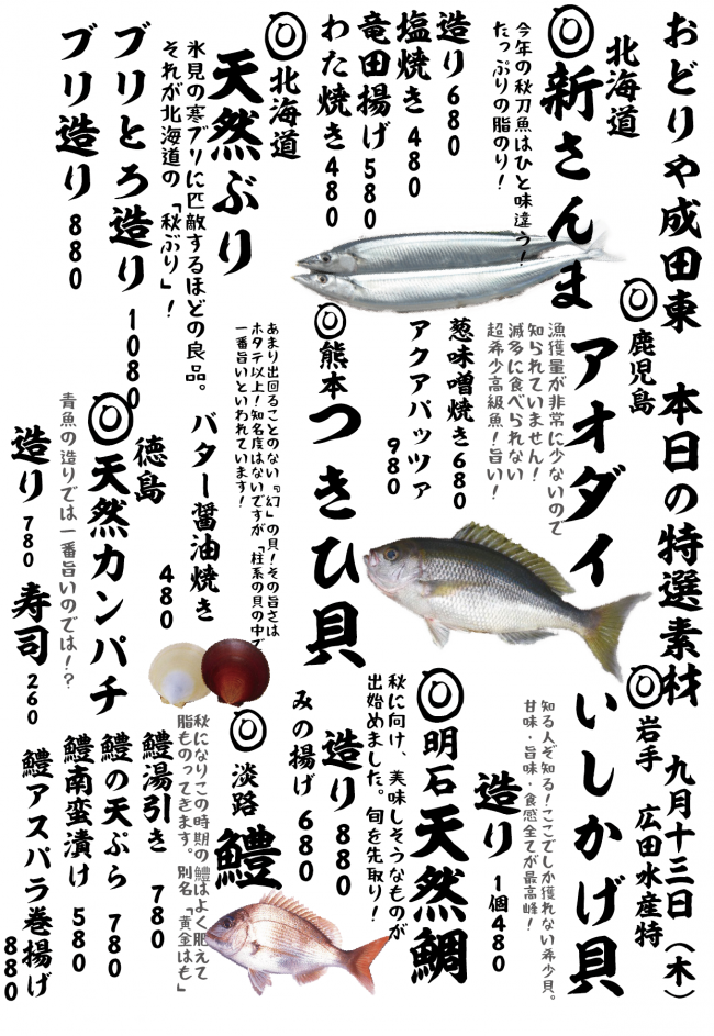 成田メニュー特選9-13