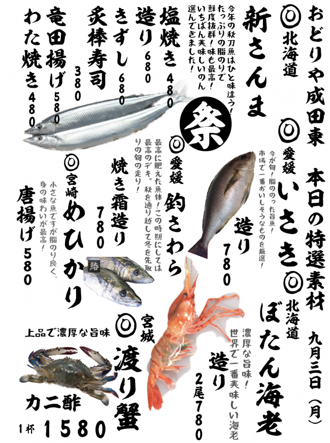 成田メニュー特選9-3
