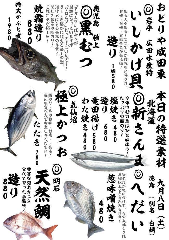 成田メニュー特選9-8