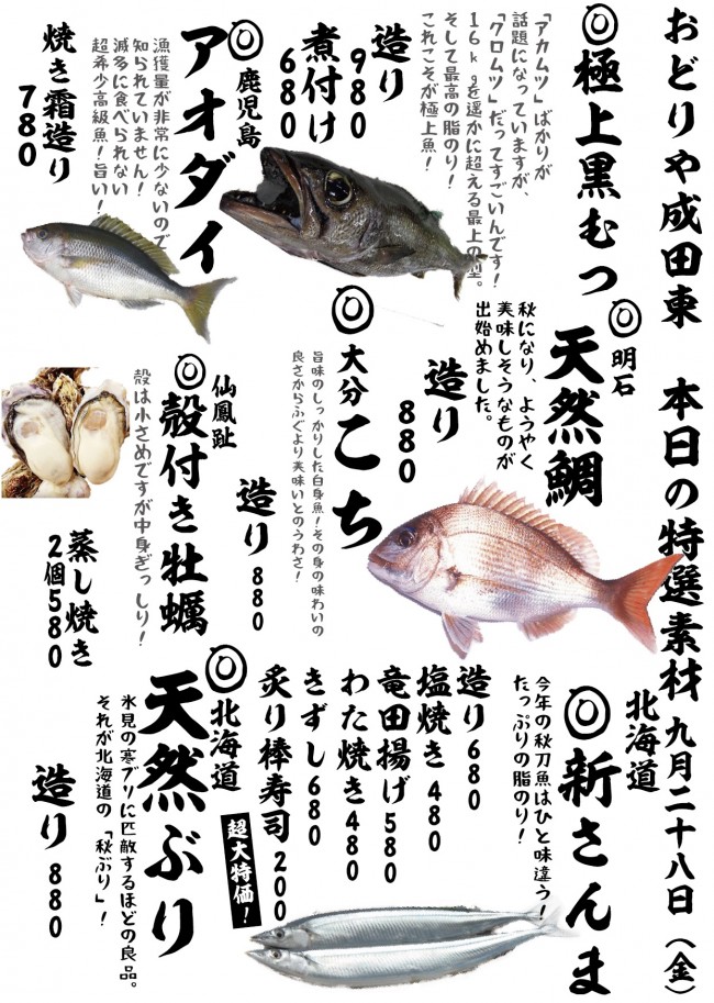 成田メニュー特選9-28j