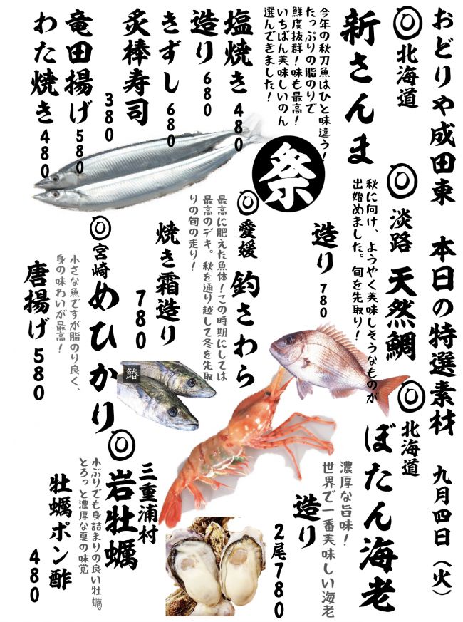成田メニュー特選9-4