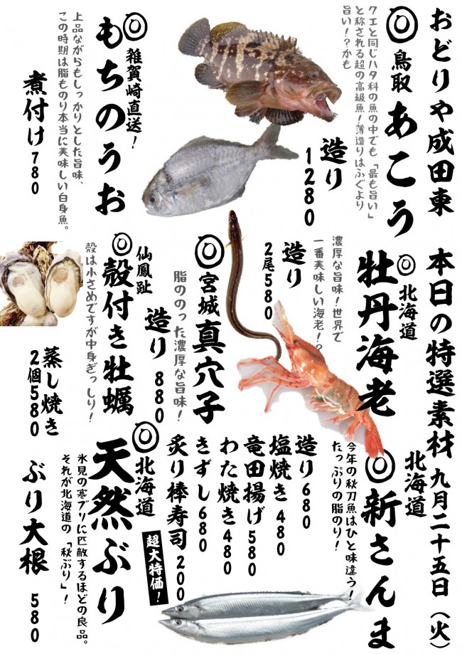 成田メニュー特選9-25j