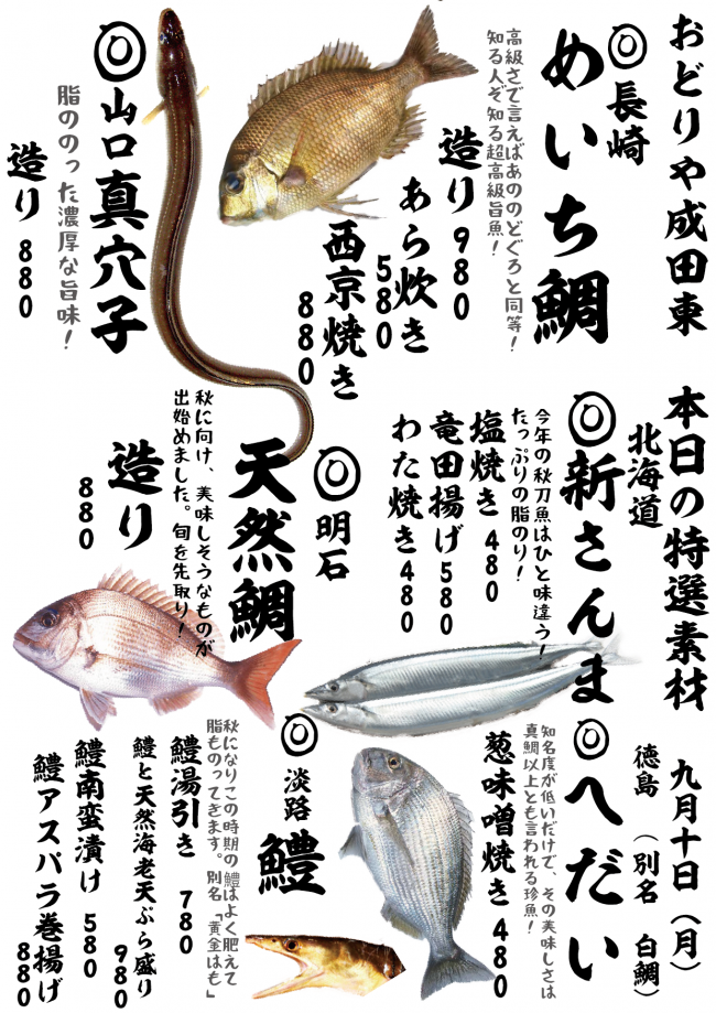 成田メニュー特選9-10