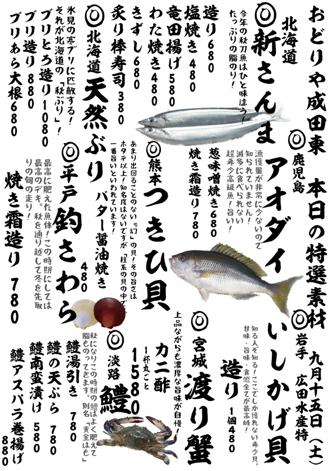 成田メニュー特選9-15