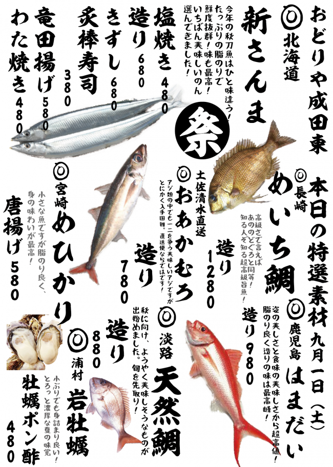 成田メニュー特選9-1