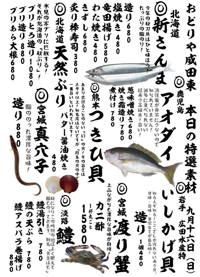 成田メニュー特選9-16