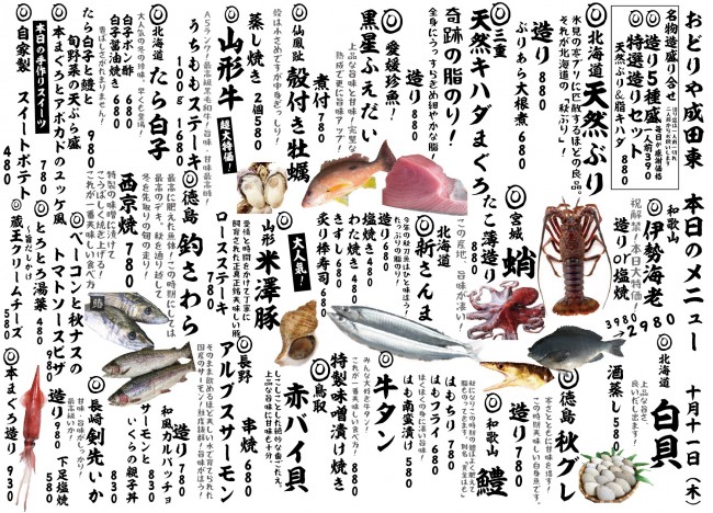 成田新日替わりj