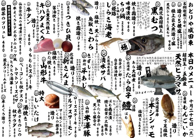 成田新日替わりj