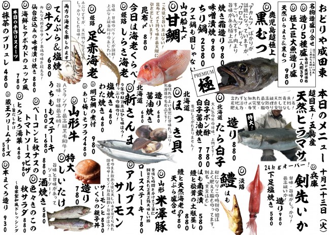 成田新日替わり10-23j
