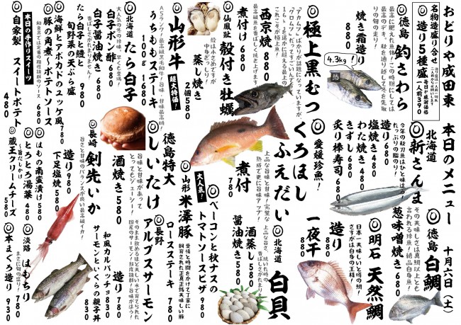 成田新日替わり10-6