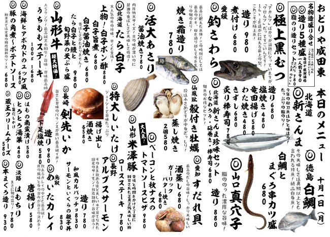 成田新日替わり10-1