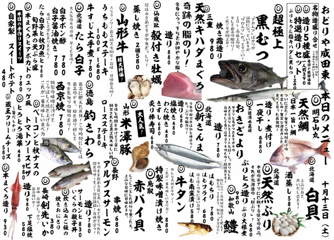 成田新日替わり10-13j