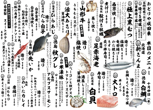 成田新日替わり10-4