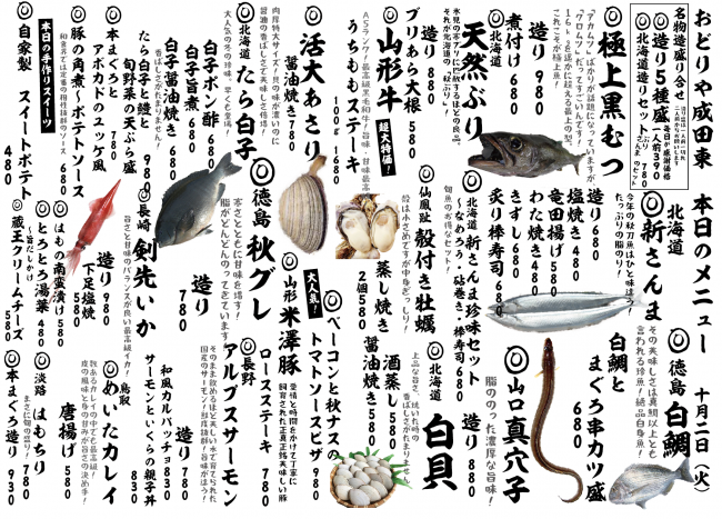 成田新日替わり10-2