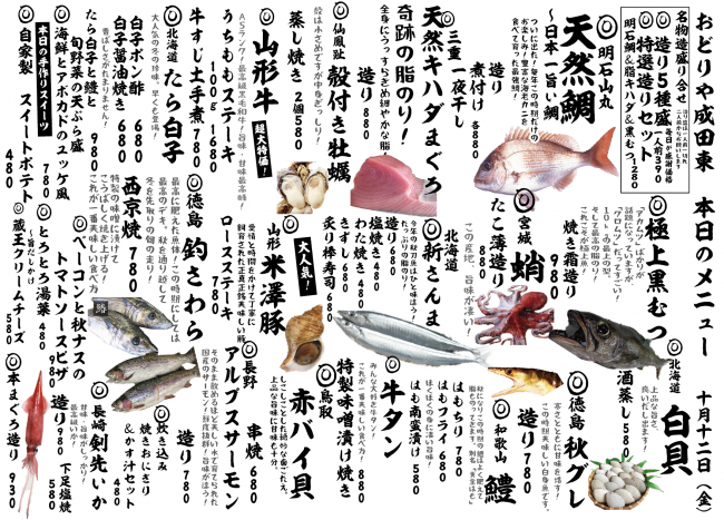 成田新日替わり10-12j