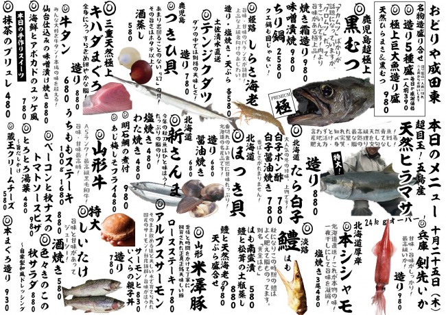 成田新日替わり10-25j