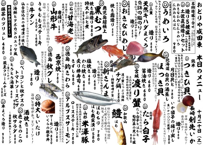 成田新日替わり10-20j
