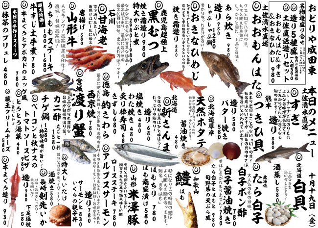 成田新日替わり10-19j