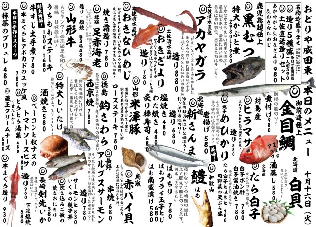 成田新日替わり10-16j