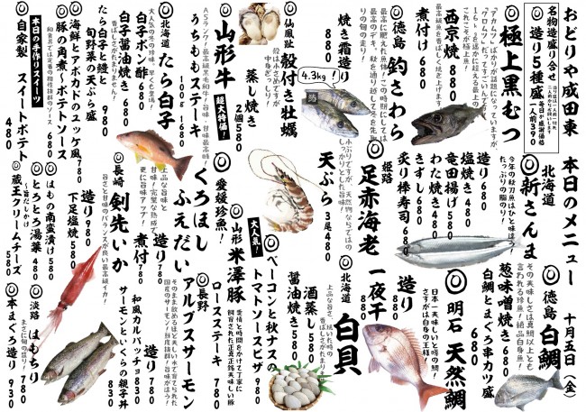成田新日替わり10-5j