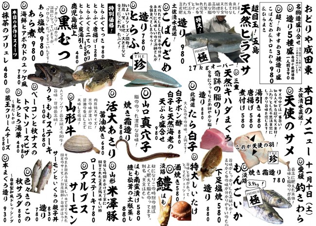 成田新日替わり11-10j