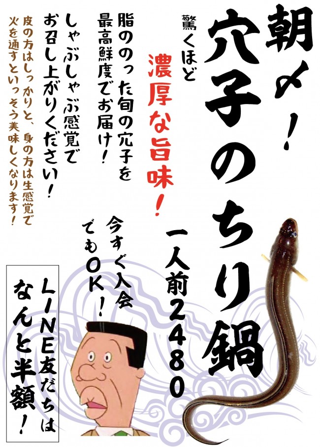 穴子ちり鍋j