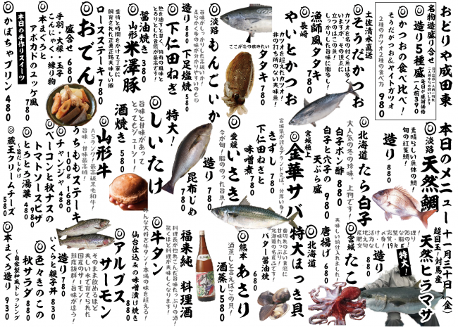 成田新日替わり11-30