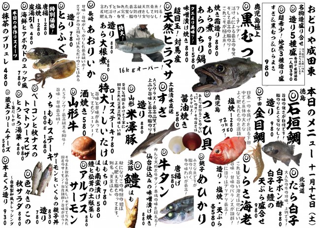 成田新日替わり11-17j