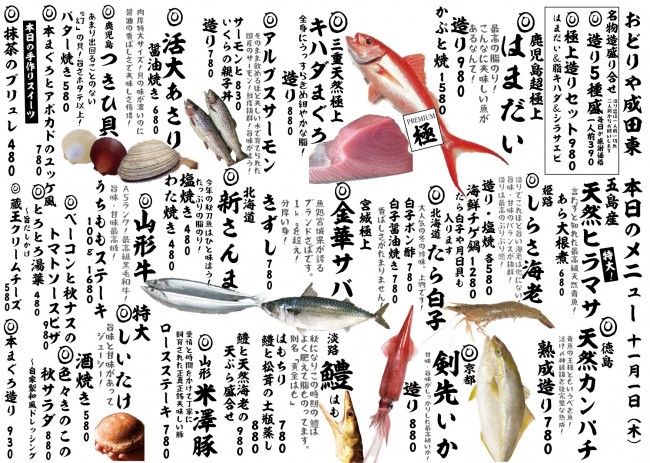 成田新日替わり11-1j
