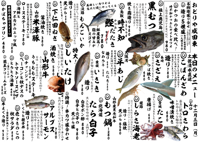 成田新日替わり12-3