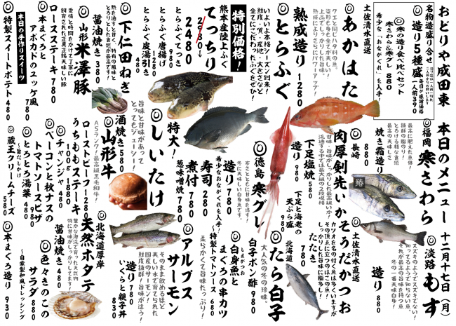 成田新日替わり12-17