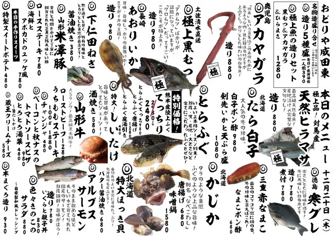 成田新日替わり12-20j