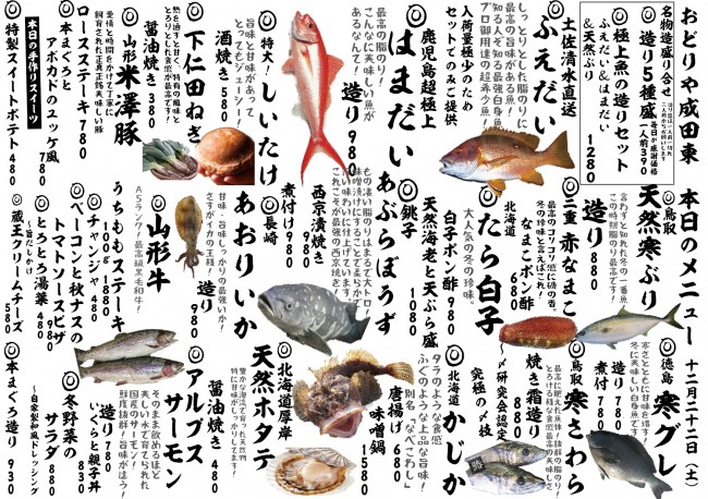 成田新日替わり12-22j