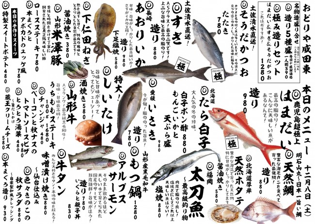 成田新日替わり12-8j