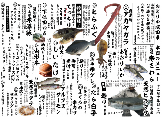 成田新日替わり12-15