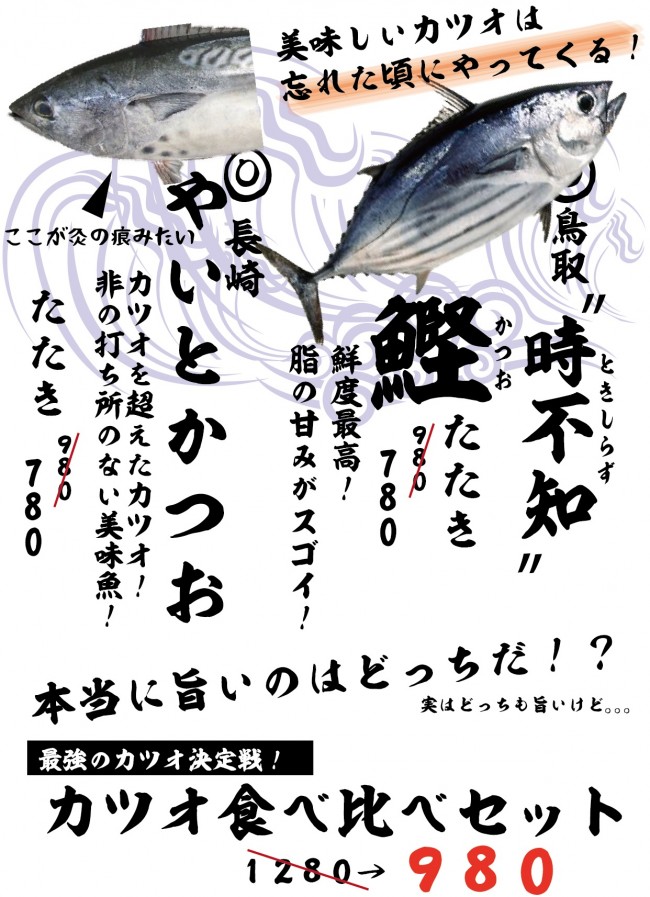 鰹時知らずＶＳヤイトj