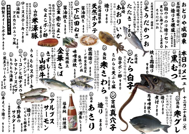 成田新日替わり12-25j