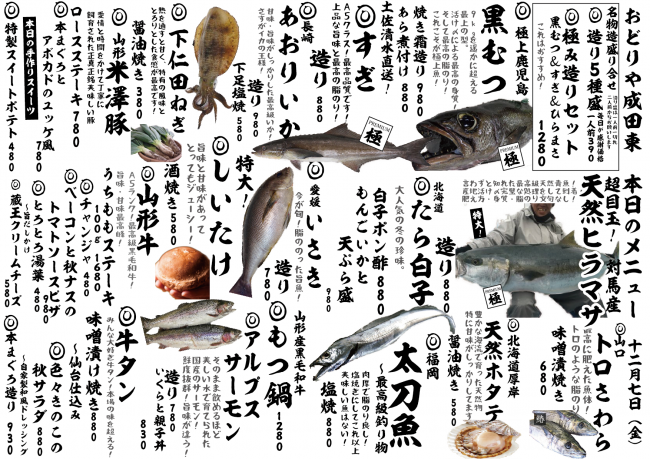 成田新日替わり12-7