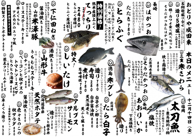 成田新日替わり12-14