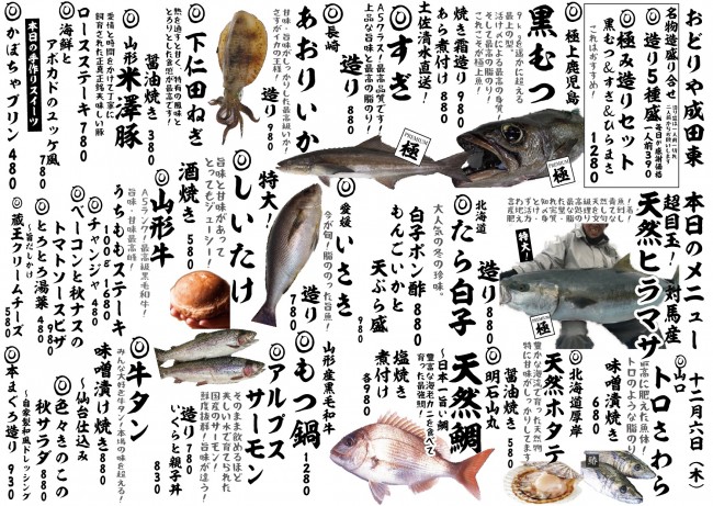 成田新日替わり12-6j