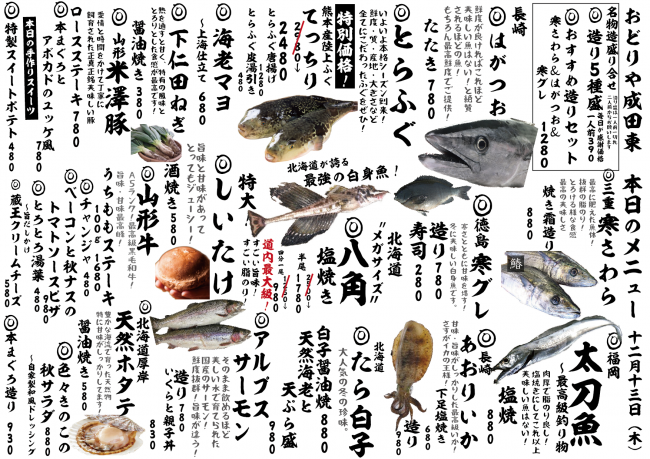 成田新日替わり12-13