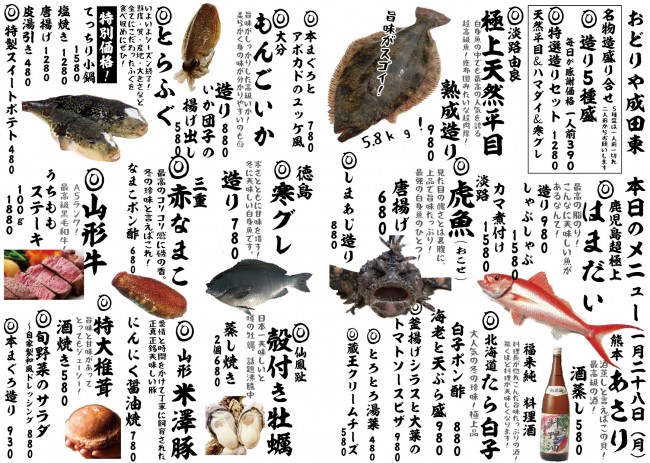 成田新日替わり1-28j