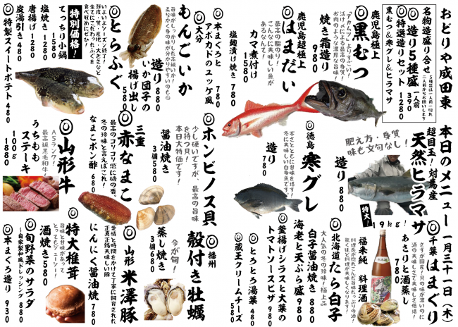 成田新日替わり1-31